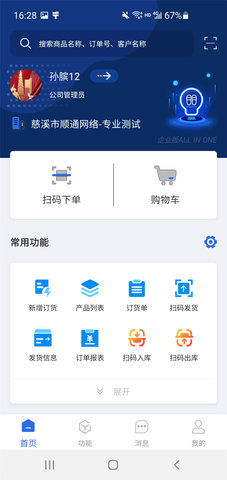顺通鞋服 1.4.010 安卓版 1