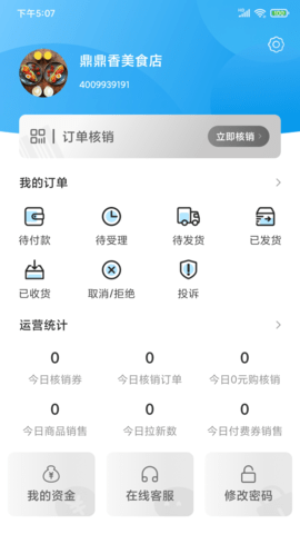 门口生活商家 1.5.7.1 安卓版 2