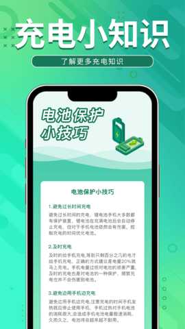 即乐充电乐 1.0.1 安卓版 2