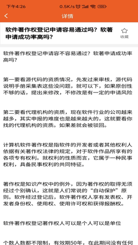 软著申请助手 1.2.4 安卓版 1