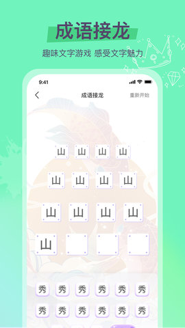 文字游戏 1.6.6 安卓版 2