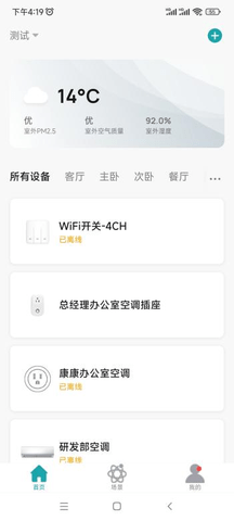 奥斯坦丁智控 1.1.5 安卓版 4
