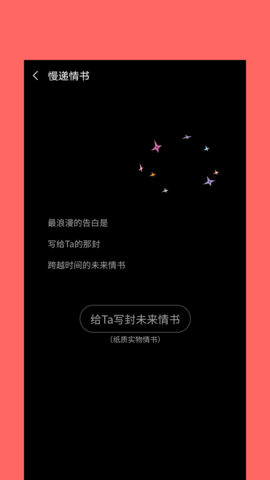 慢递情书 1.0.1 安卓版 2