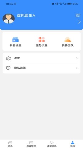 法罗适医生 1.6.3 安卓版 2