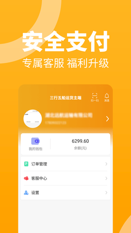 三行五船运货主端 2.3.0 安卓版 1