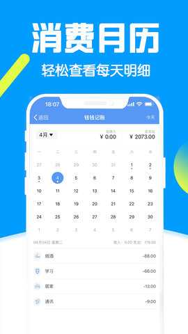 钱钱记账 5.8 安卓版 3