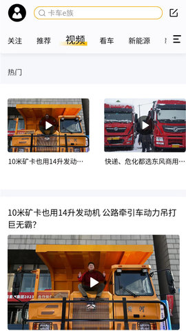 卡车e族 1.2.8 安卓版 2