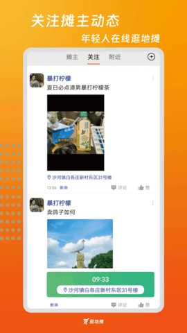 逛地摊 1.1.5 安卓版 1