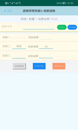 蜂巢商业进销存管理软件 3.4.5 安卓版 2