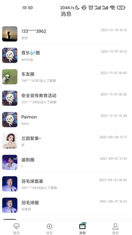 凯裕物业 1.1.8 安卓版 3