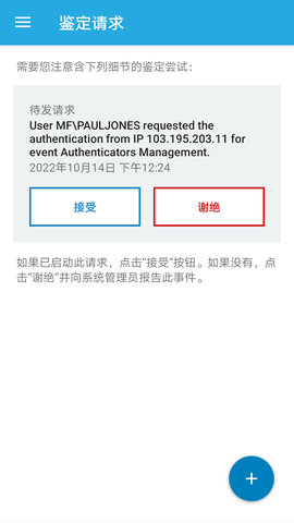 NetIQAdvancedAuthentication 3.2.7 安卓版 3