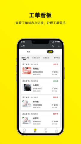 注塑云管家 1.1.2 安卓版 3