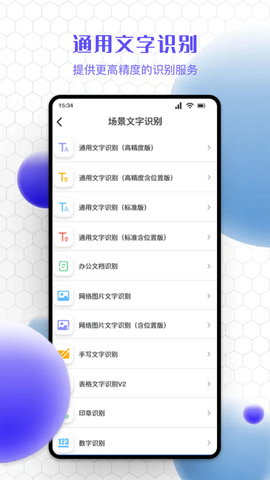 精准文字识别提取 1.3 安卓版 1