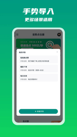 宙斯点击器 2.0.7 安卓版 3
