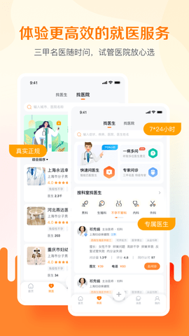 试管邦 1.3.0 安卓版 3