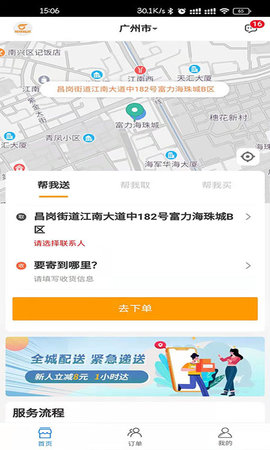 匆匆快送 2.1 安卓版 2