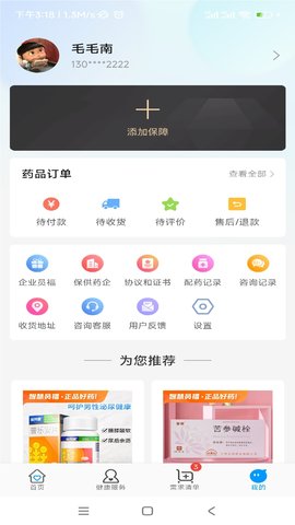 智慧员福 2.0.0 安卓版 4