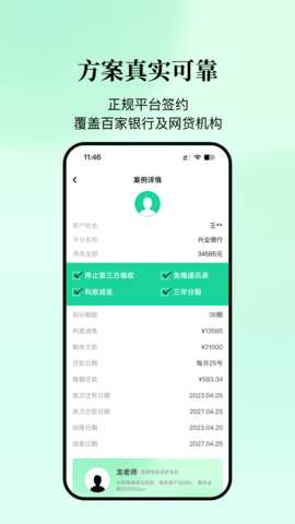 债管家 1.0.1 安卓版 3