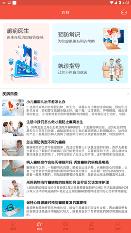 郑州军海癫痫病医院 13.0 安卓版 3
