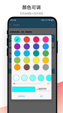 自动化小组件 V1.0.4 安卓版 3