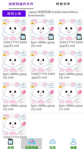 加密网盘 1.0.3 安卓版 4
