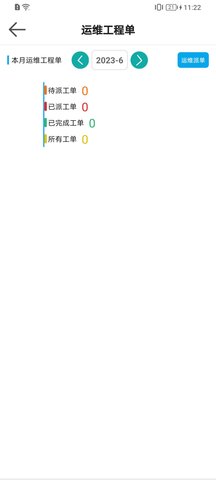 易维安全用电 1.1.7 安卓版 1