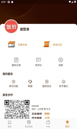 饭折 2.4.5 安卓版 4