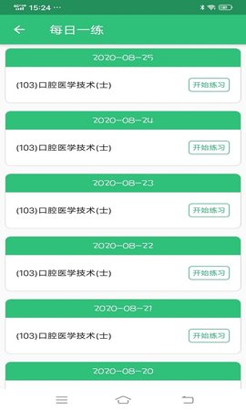 口腔医学技术士 1.2.4 安卓版 2