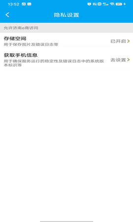 济南e商 3.3 安卓版 2