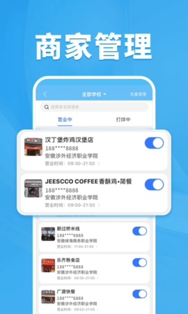 校虾管家 1.7.4 安卓版 4