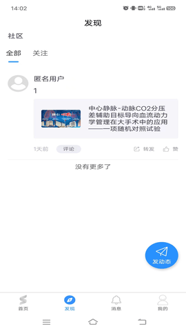 舒医汇 1.1.14 最新版 1