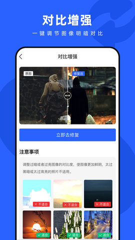 照片修复神器 3.7.3 安卓版 2