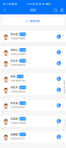 联车宝-车队长 5.5.2 安卓版 3