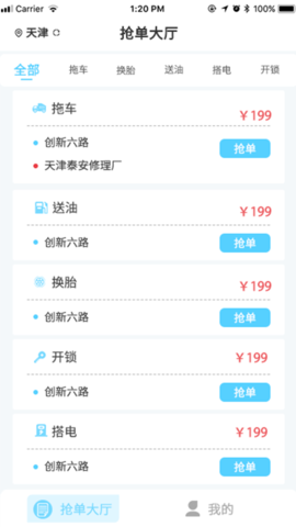 路赛德软件（司机端） 1.3.7 安卓版 1