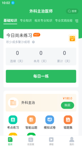 外科主治医师题库 5.0.5 安卓版 1