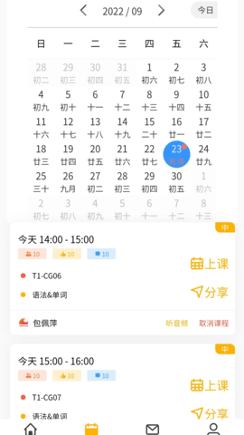 外唐网校平台 0.3.35 安卓版 3