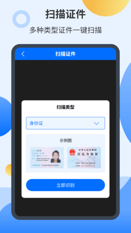 智能扫描君 4.2.4 安卓版 1