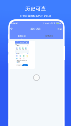 截图取色工具 V1.0.5 安卓版 1