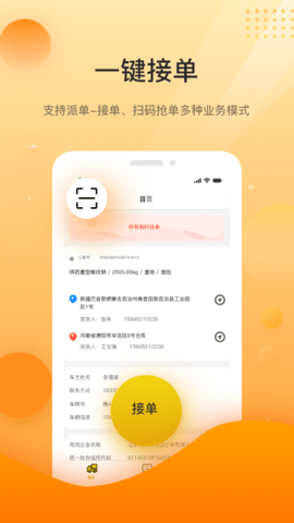 中科速运司机 5.3.0 安卓版 2
