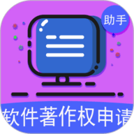 软著申请助手
