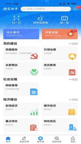 指尖和平政务 1.0.11 安卓版 1