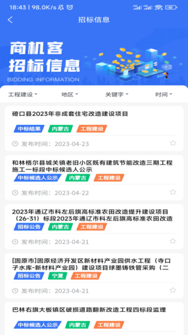 商机客 1.06 安卓版 2