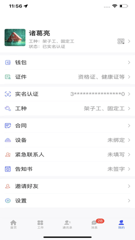 慧建驻 6.1.0 安卓版 4