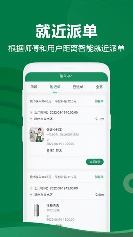 两公里家师傅端-师傅接单平台 1.1.2 安卓版 1
