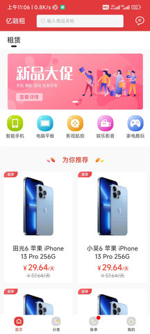 亿融租 1.4.3 安卓版 3