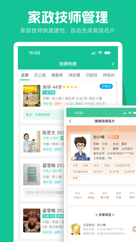 育托帮管理 1.1.4 安卓版 1