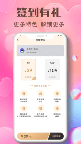 艾艾视频聊天软件 1.2.2 最新版 3