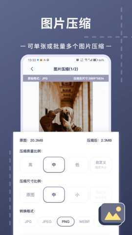 照片视频压缩 1.0.5 安卓版 2