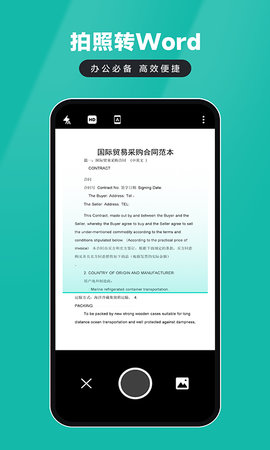 证件扫描仪 5.1.6 安卓版 1
