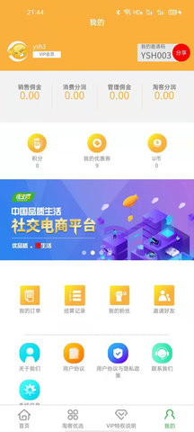 爱特优生活 1.1.51 安卓版 3